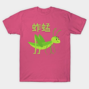 Grasshopper T-Shirt